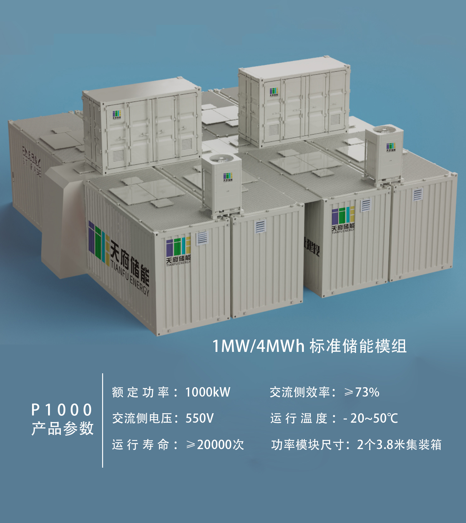 1MW独立储能电站钒电池示范项目+参数.jpg