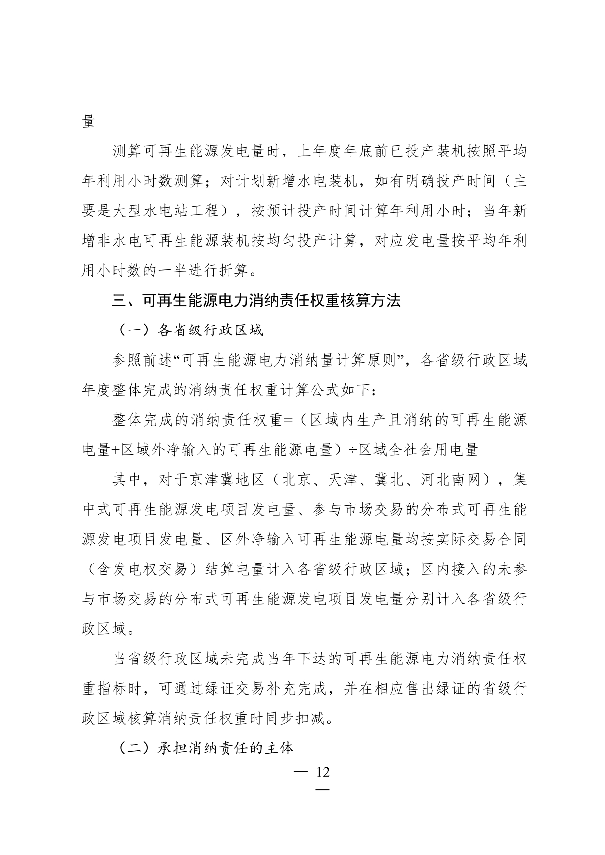 可再生能源消费最低比重目标和_page-0012.jpg