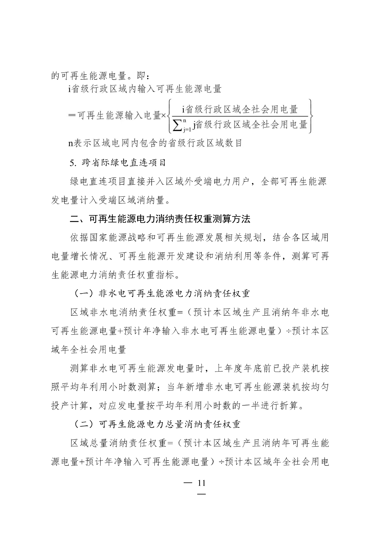 可再生能源消费最低比重目标和_page-0011.jpg