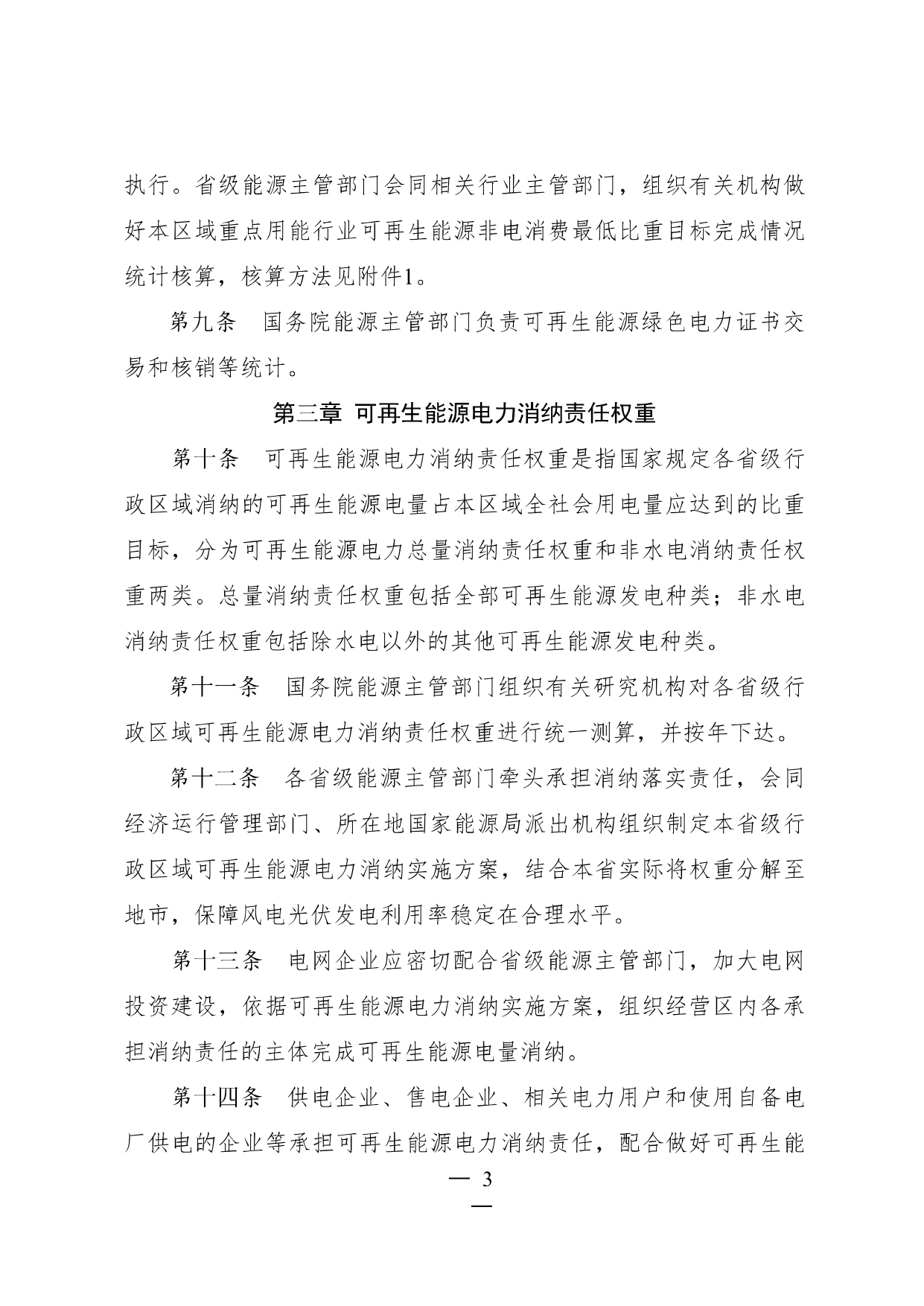 可再生能源消费最低比重目标和_page-0003.jpg