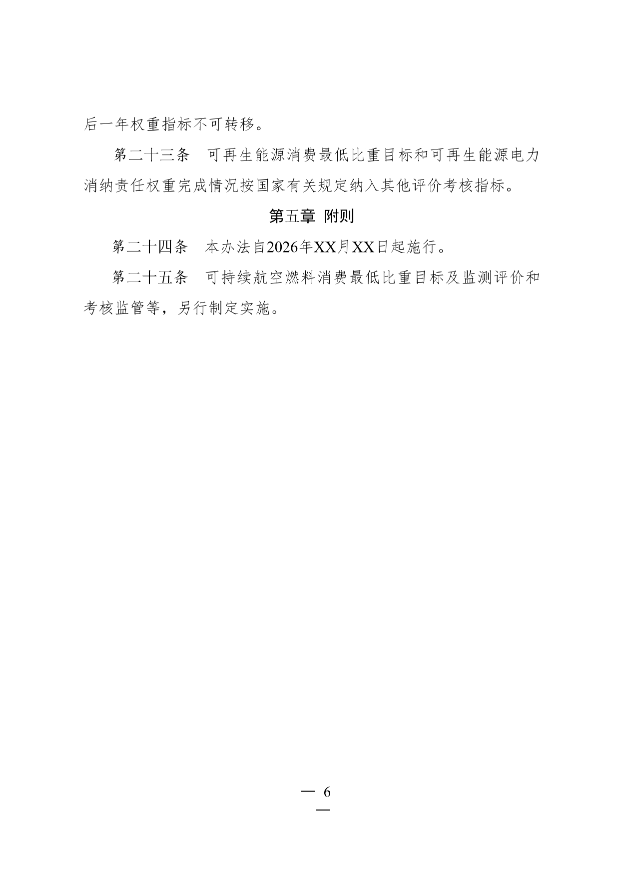 可再生能源消费最低比重目标和_page-0006.jpg