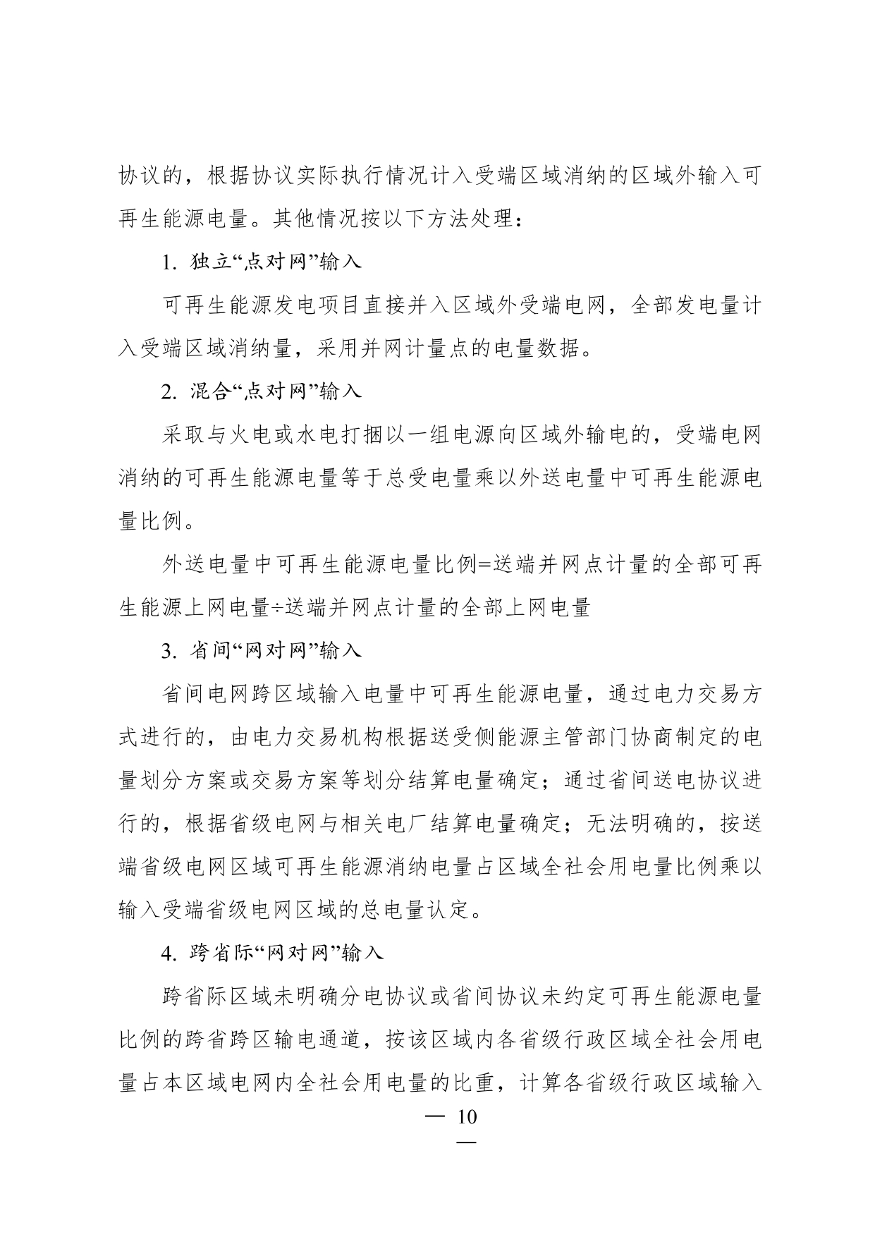 可再生能源消费最低比重目标和_page-0010.jpg